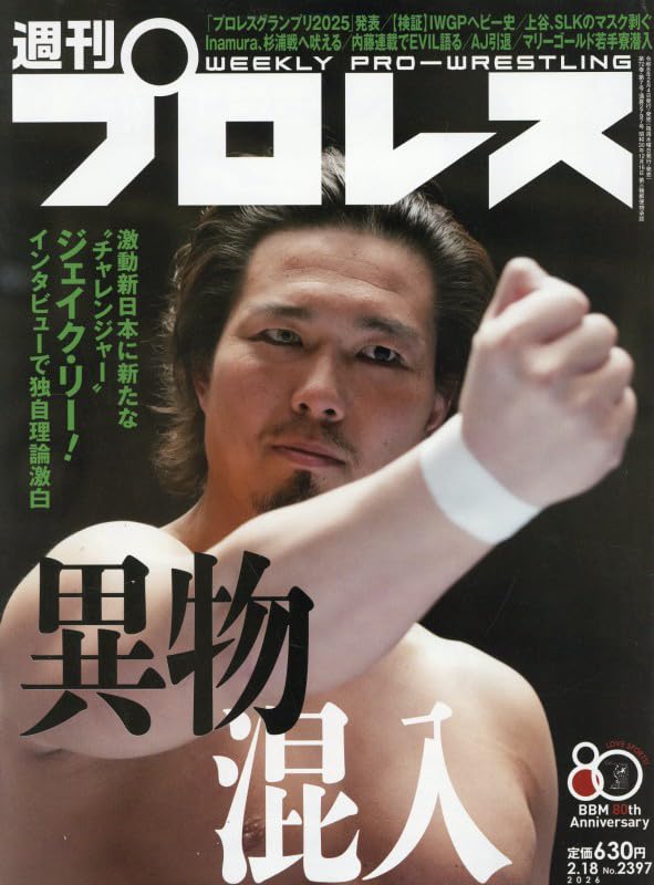 週刊プロレス 2026年 2/18 号 [雑誌] |本 | 通販 | Amazon